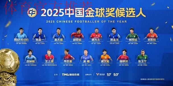 国际笑话！中国金球奖太业余了？0球0助入选，11球本土金靴却落选